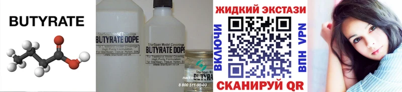 omg ссылки наркотики Приволжский БУТИРАТ Butirat